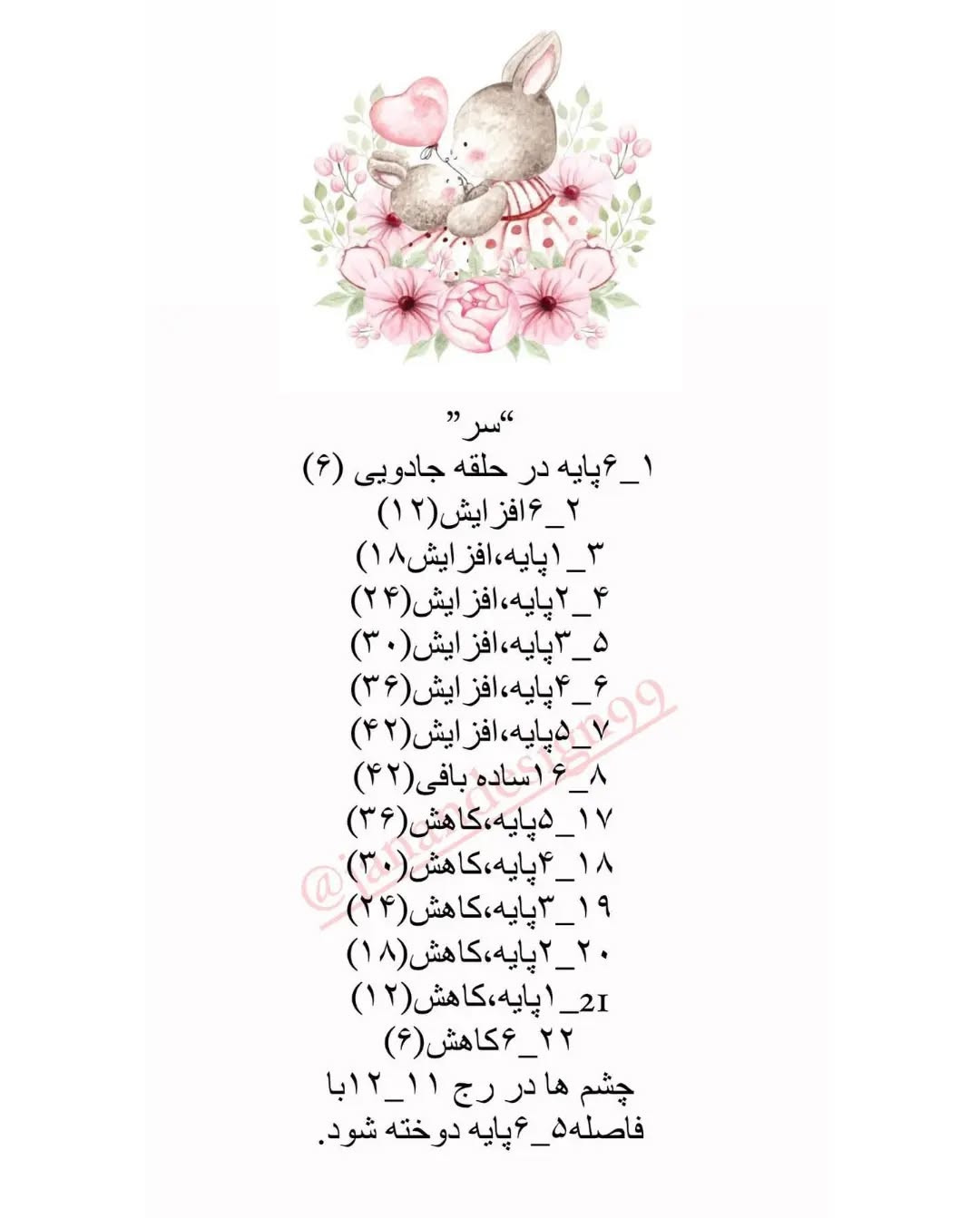 الگوی قلاب بافی خرگوش برای اسباب بازی کودکان