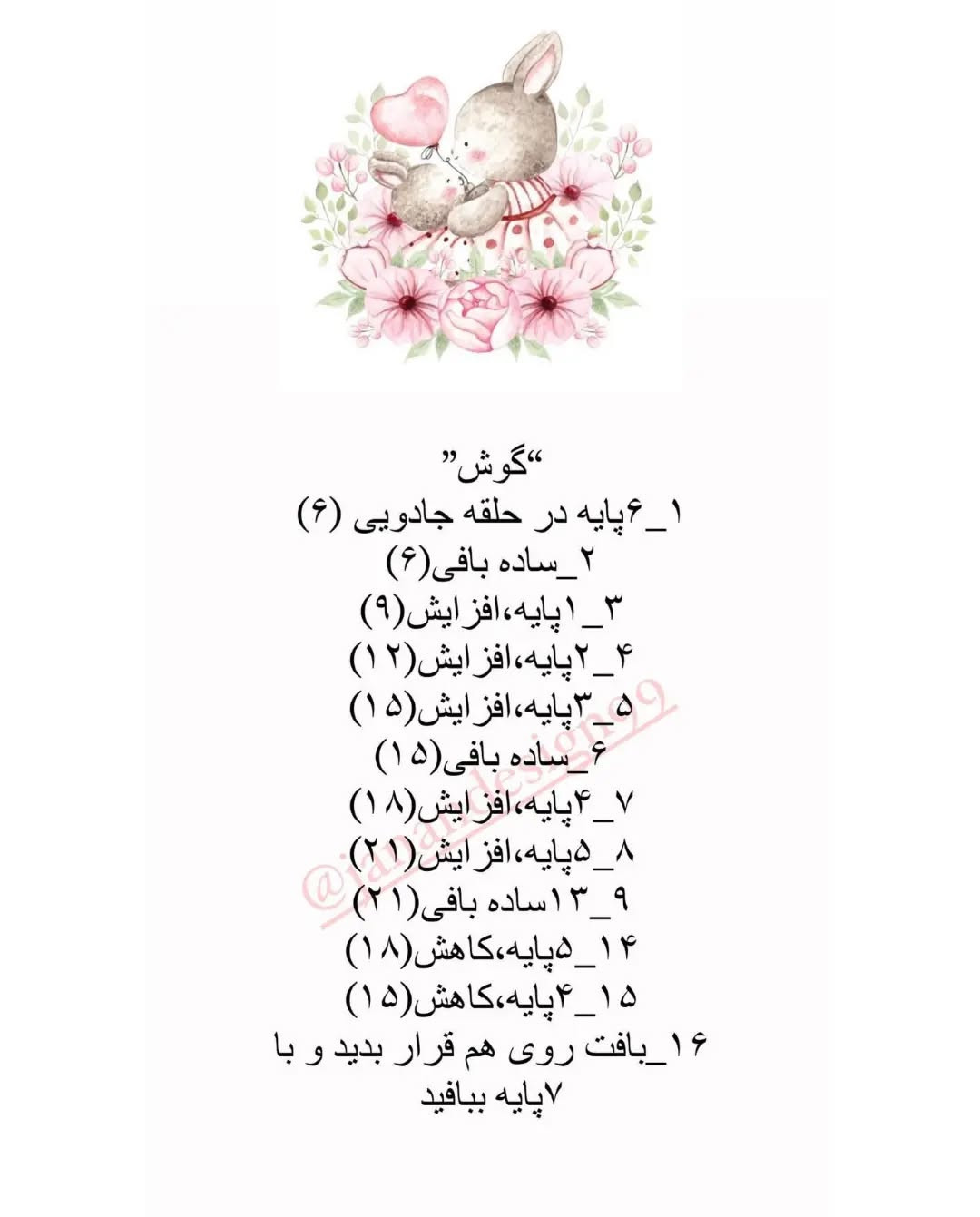 الگوی قلاب بافی خرگوش برای اسباب بازی کودکان