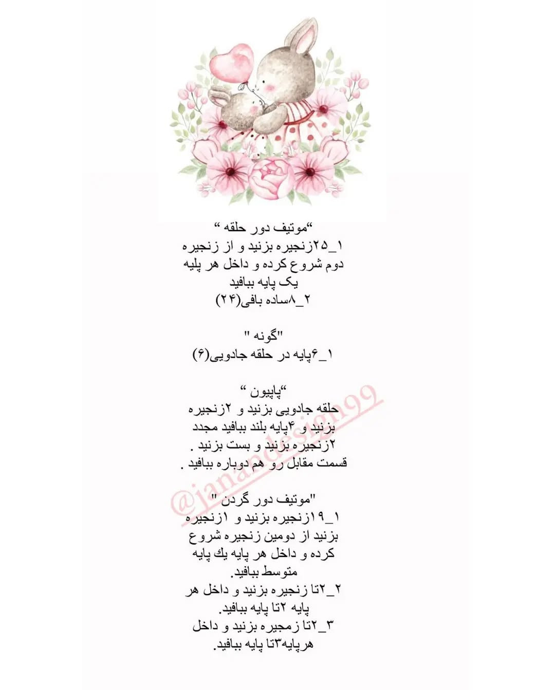 الگوی قلاب بافی خرگوش برای اسباب بازی کودکان