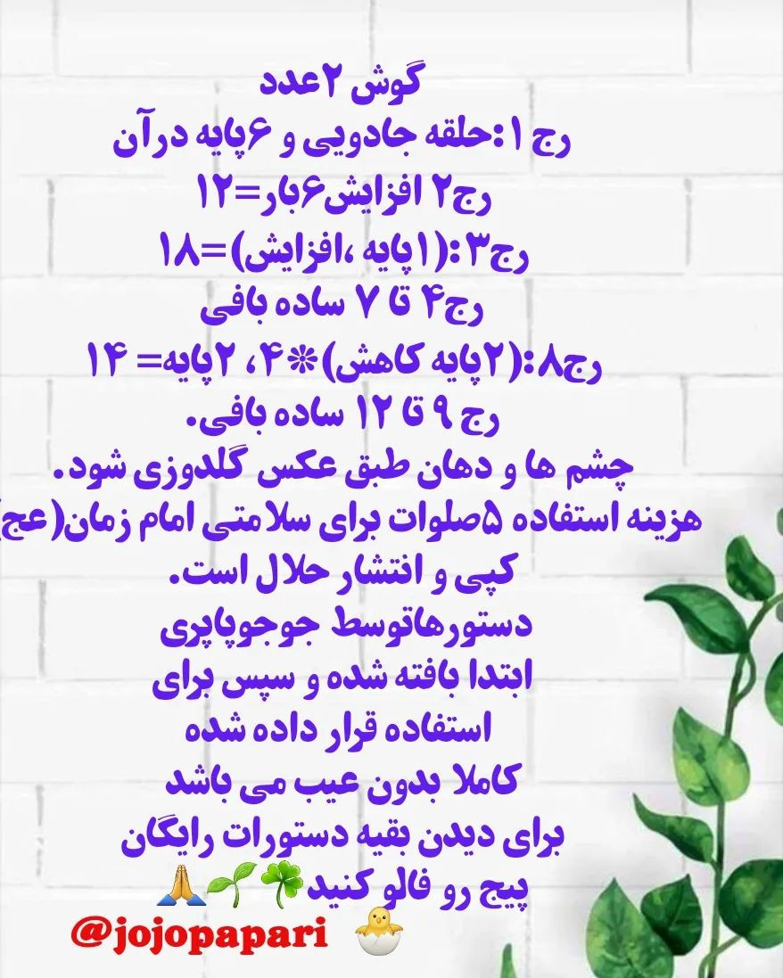 الگوی قلاب بافی خرگوش نرم و دوست‌داشتنی