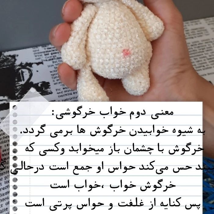 الگوی قلاب بافی خرگوش نرم و دوست‌داشتنی