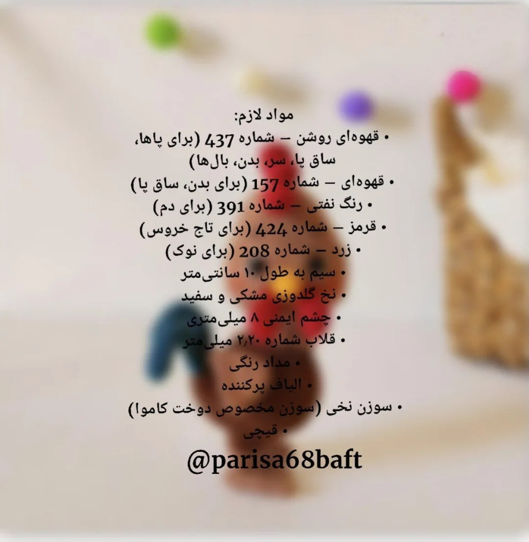 الگوی قلاب بافی خروس شاداب