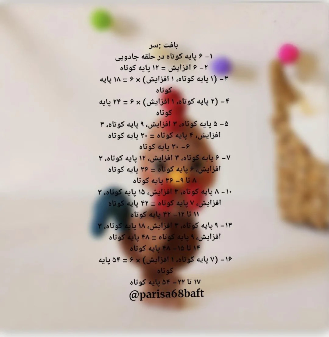 الگوی قلاب بافی خروس شاداب
