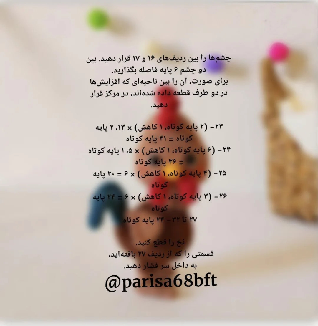الگوی قلاب بافی خروس شاداب