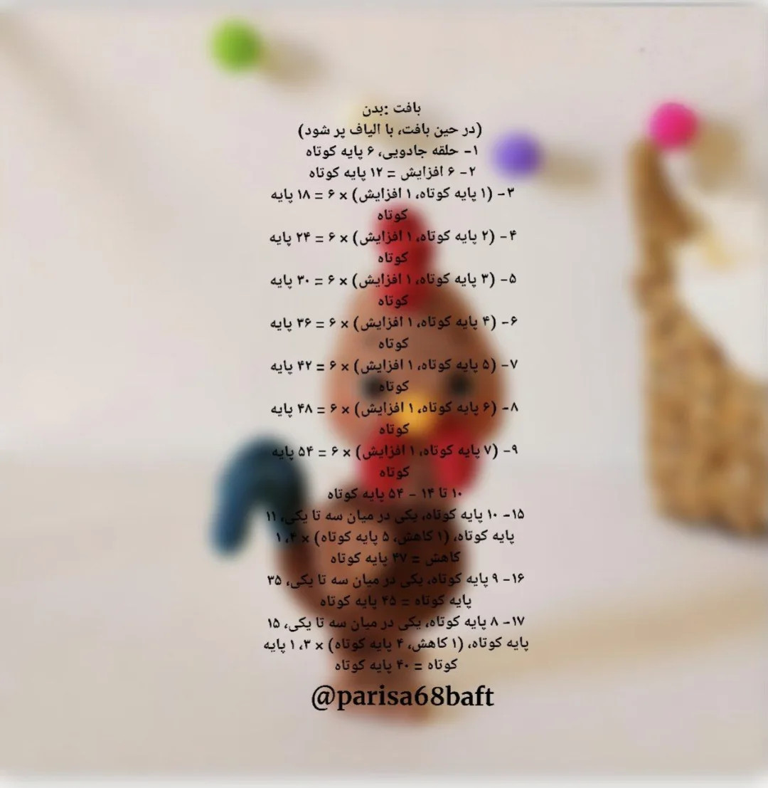 الگوی قلاب بافی خروس شاداب