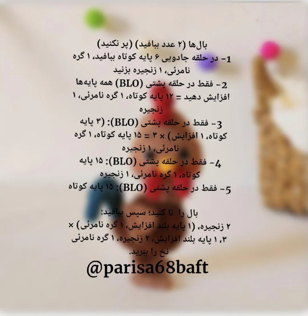 الگوی قلاب بافی خروس شاداب