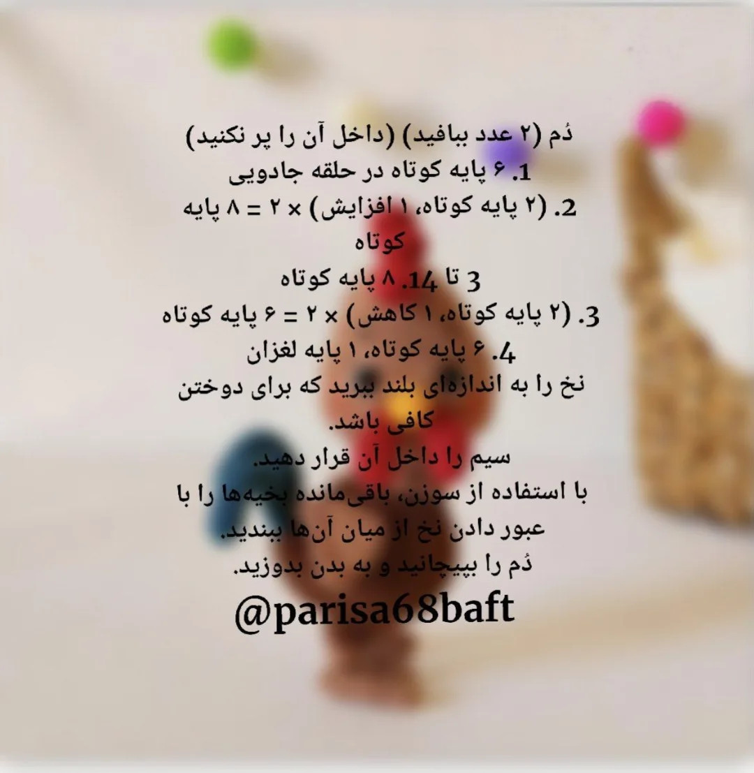الگوی قلاب بافی خروس شاداب