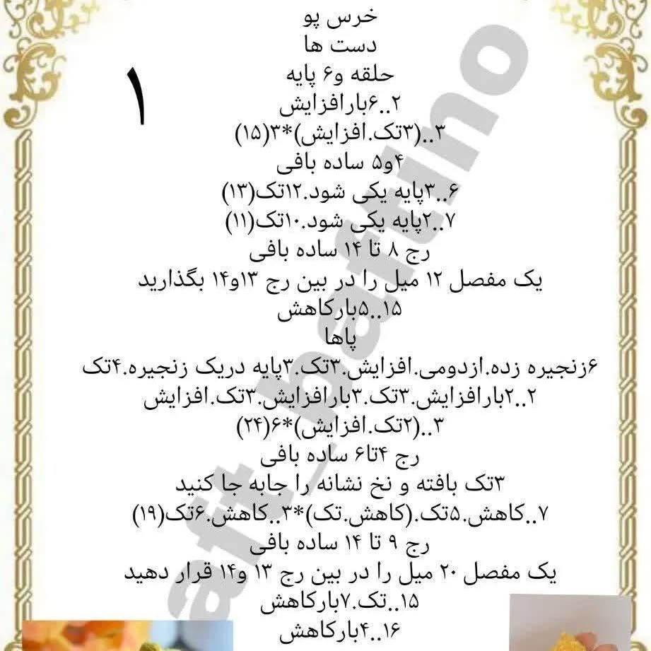 الگوی قلاب بافی خرس عروسکی زرد با بلوز قرمز
