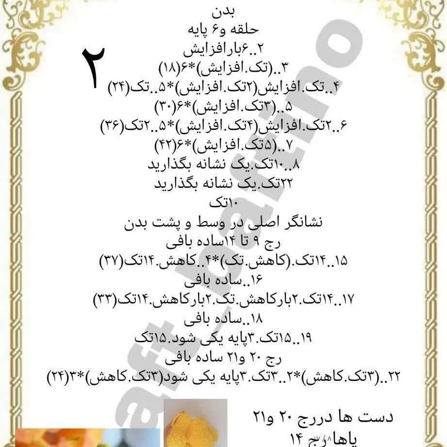 الگوی قلاب بافی خرس عروسکی زرد با بلوز قرمز