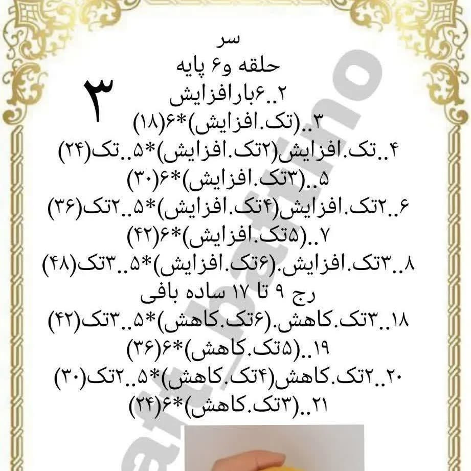 الگوی قلاب بافی خرس عروسکی زرد با بلوز قرمز