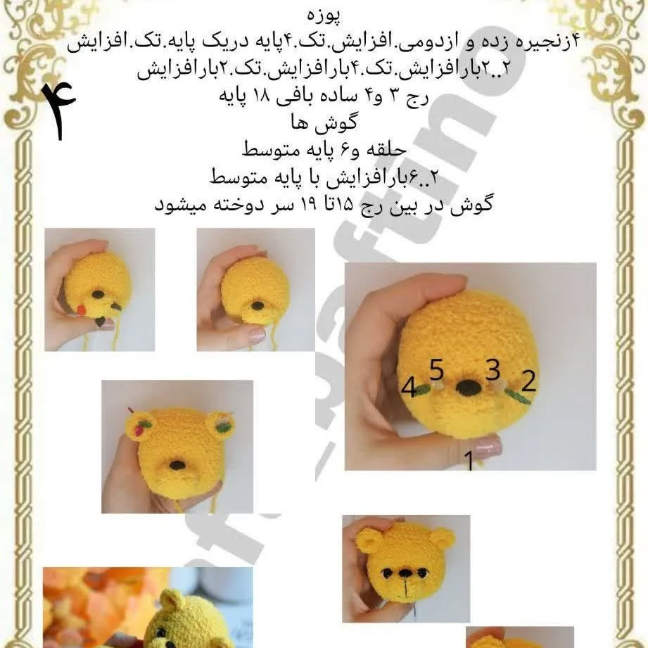 الگوی قلاب بافی خرس عروسکی زرد با بلوز قرمز