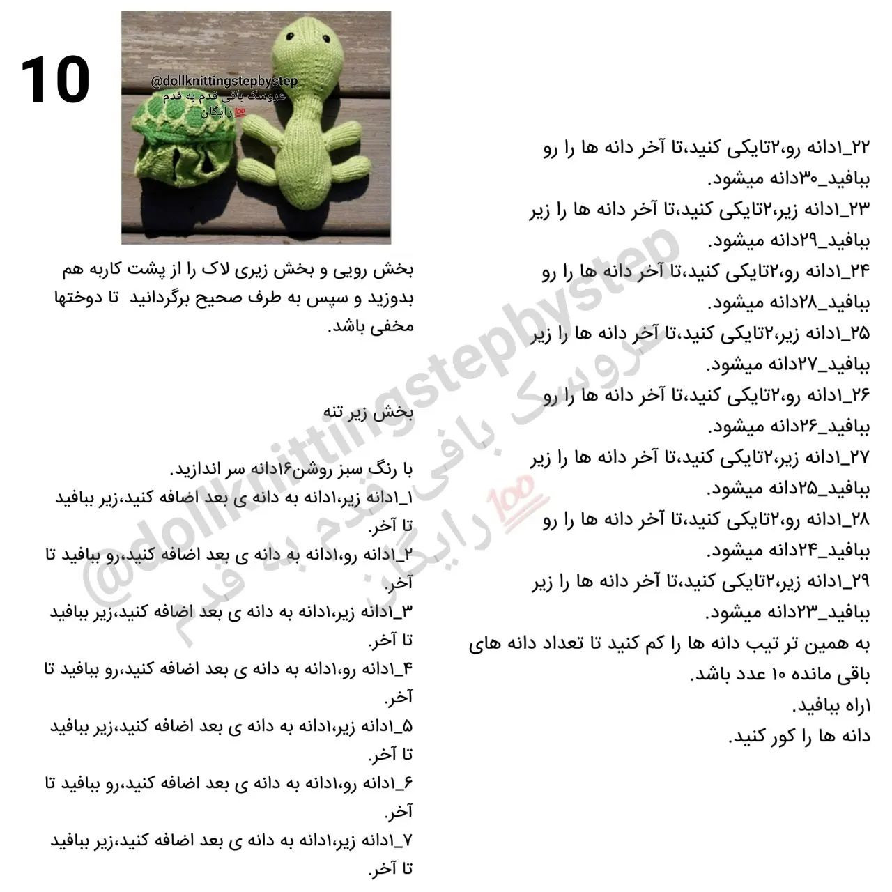 الگوی قلاب بافی لاک پشت دوست داشتنی
