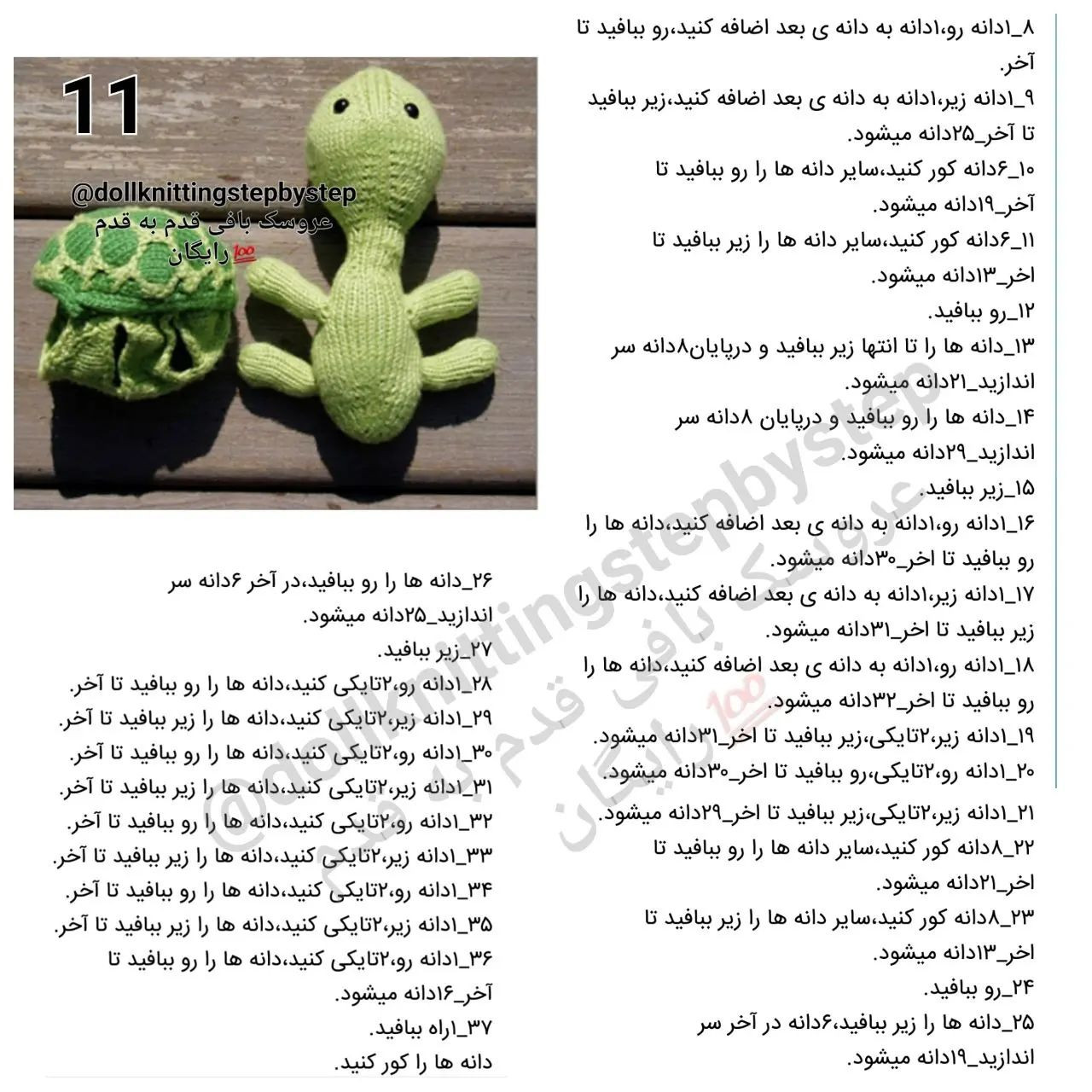 الگوی قلاب بافی لاک پشت دوست داشتنی