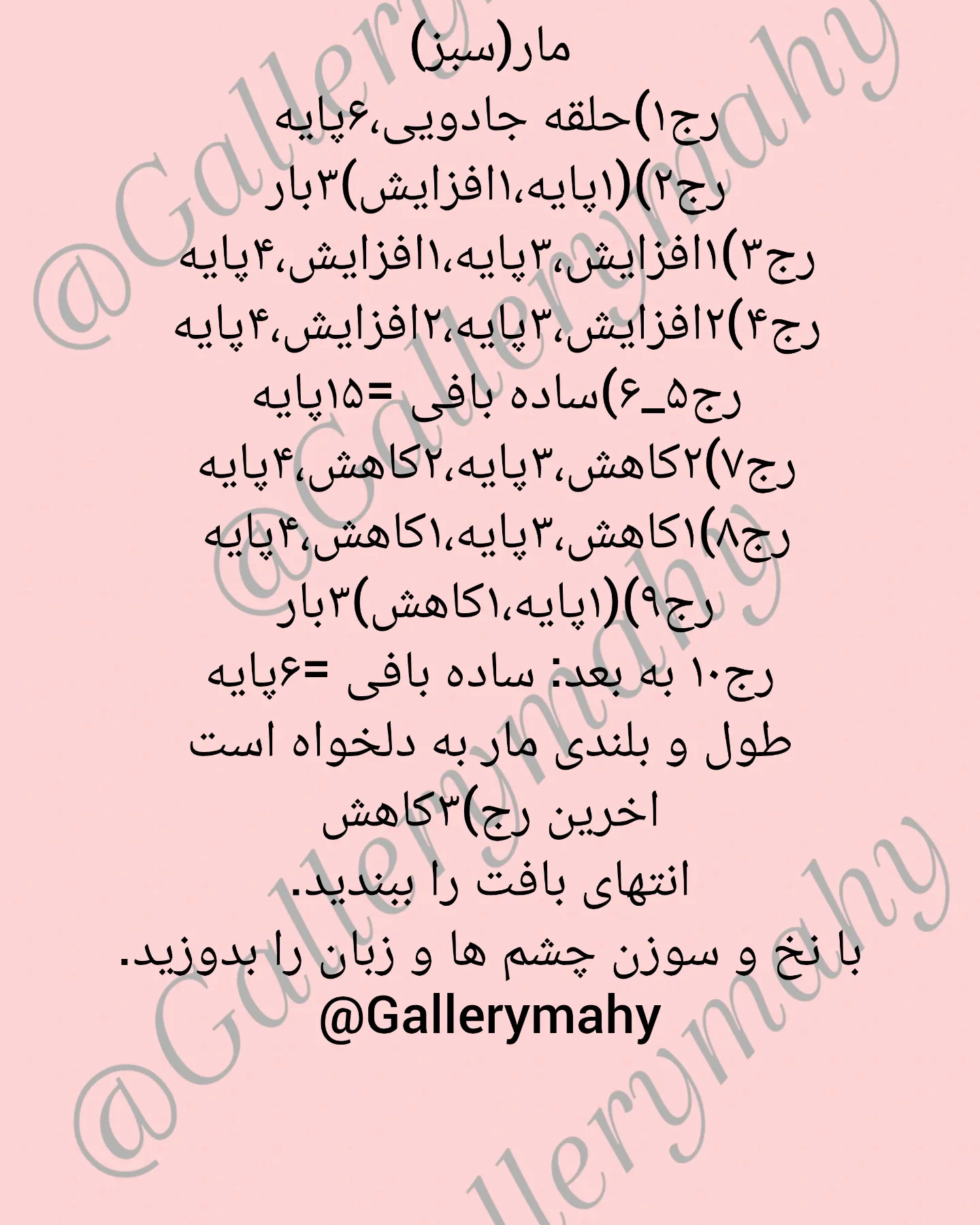 الگوی قلاب بافی مار سبز