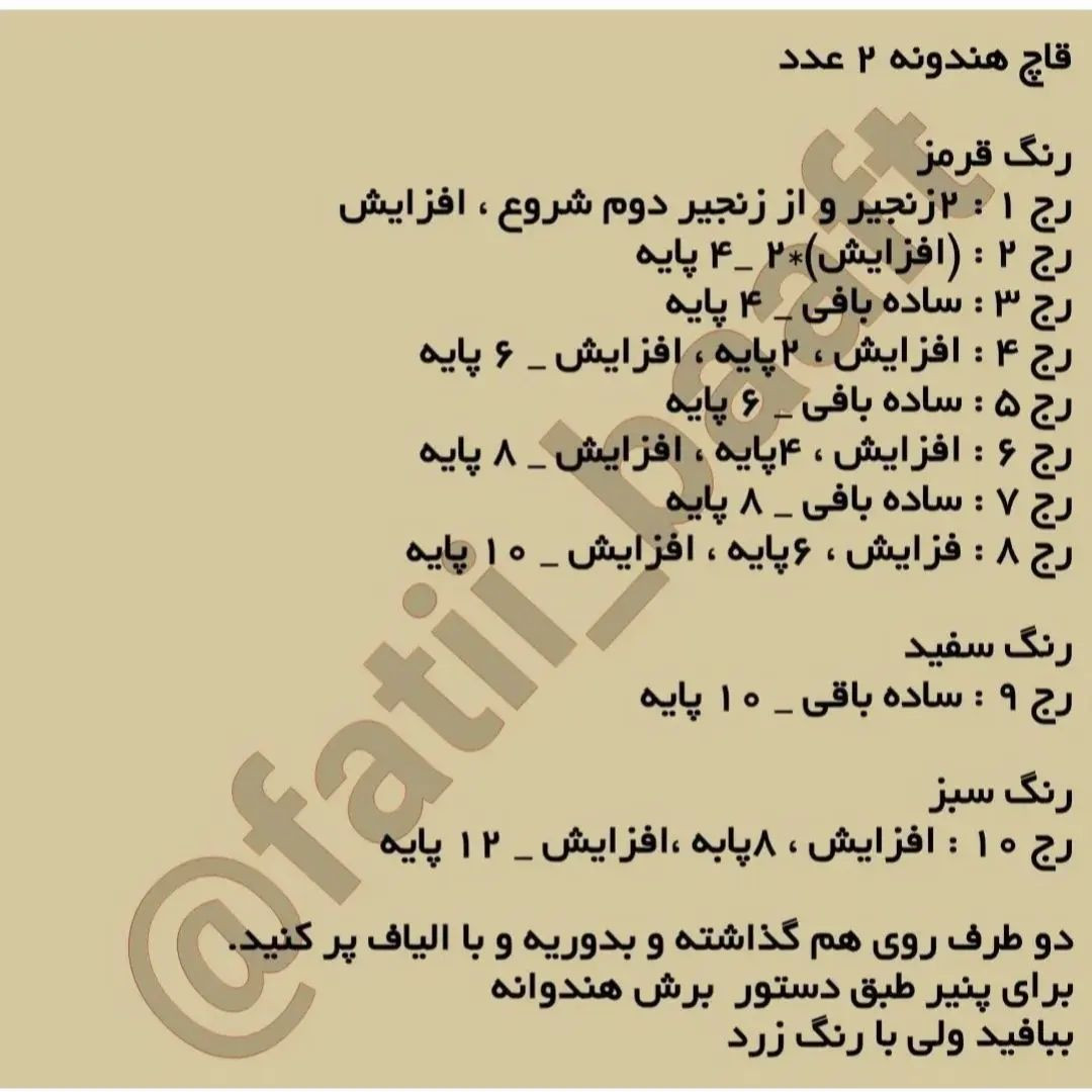 الگوی قلاب بافی موش کوچک با قطعه پنیر