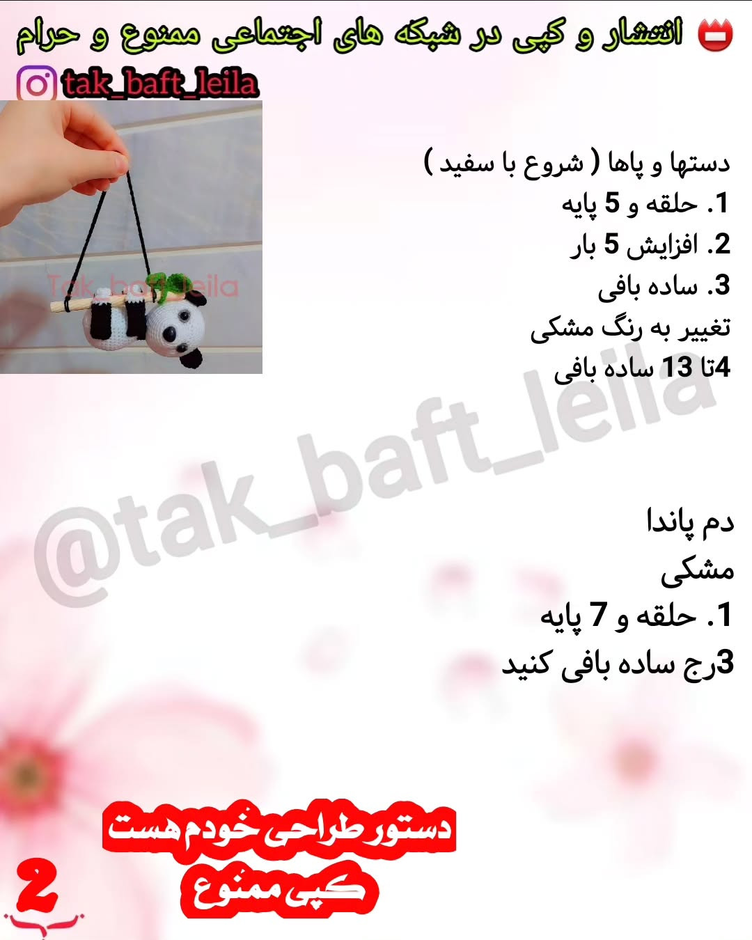 الگوی قلاب بافی پاندا آویز مهربان