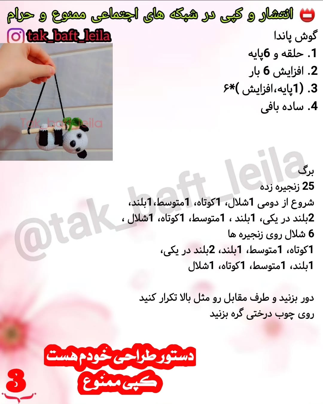 الگوی قلاب بافی پاندا آویز مهربان