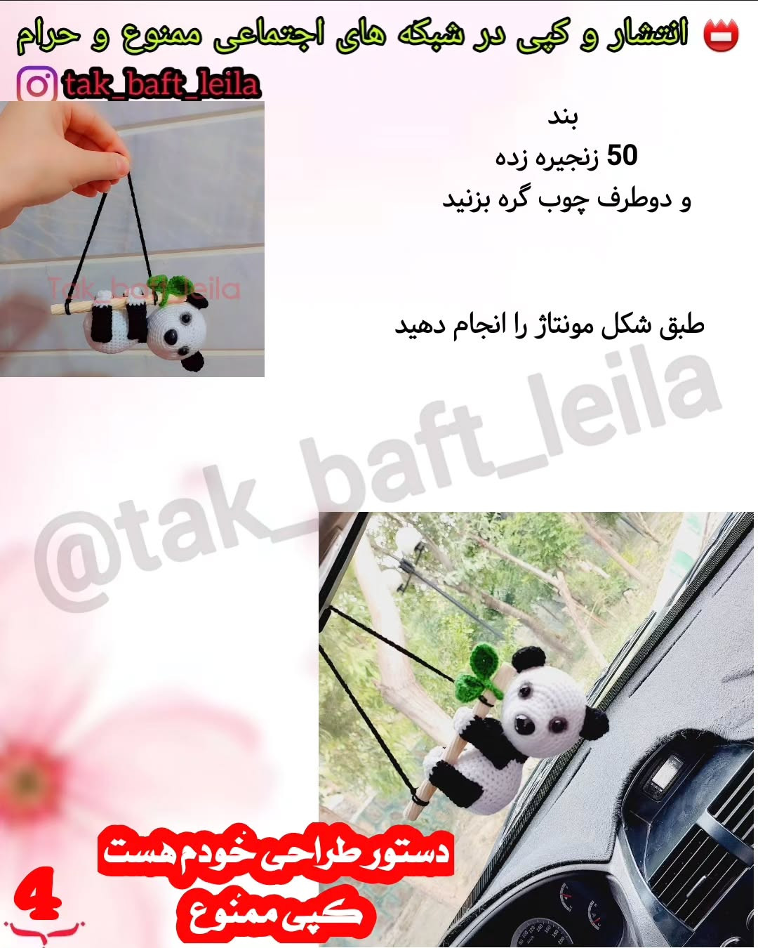 الگوی قلاب بافی پاندا آویز مهربان