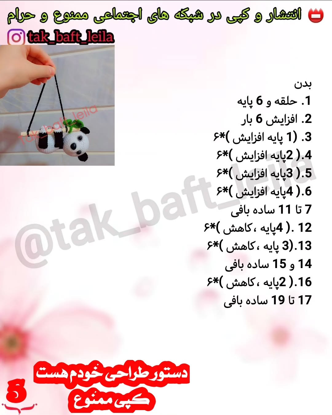 الگوی قلاب بافی پاندا آویز مهربان