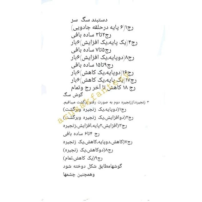 الگوی قلاب بافی سگ دستبند زیبا و بامزه