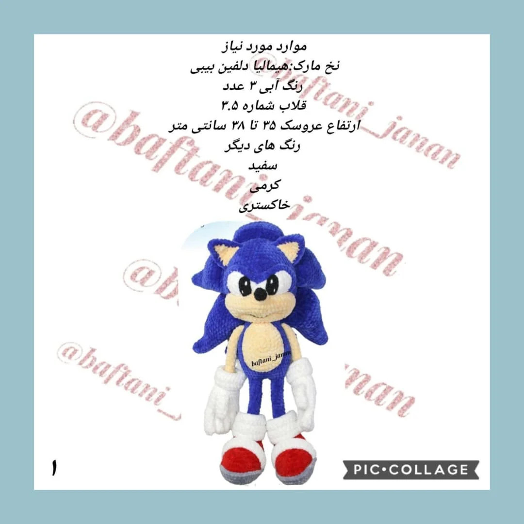 الگوی قلاب بافی شخصیت محبوب بازی