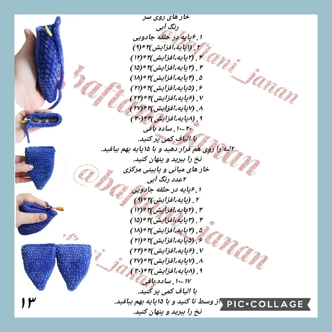 الگوی قلاب بافی شخصیت محبوب بازی