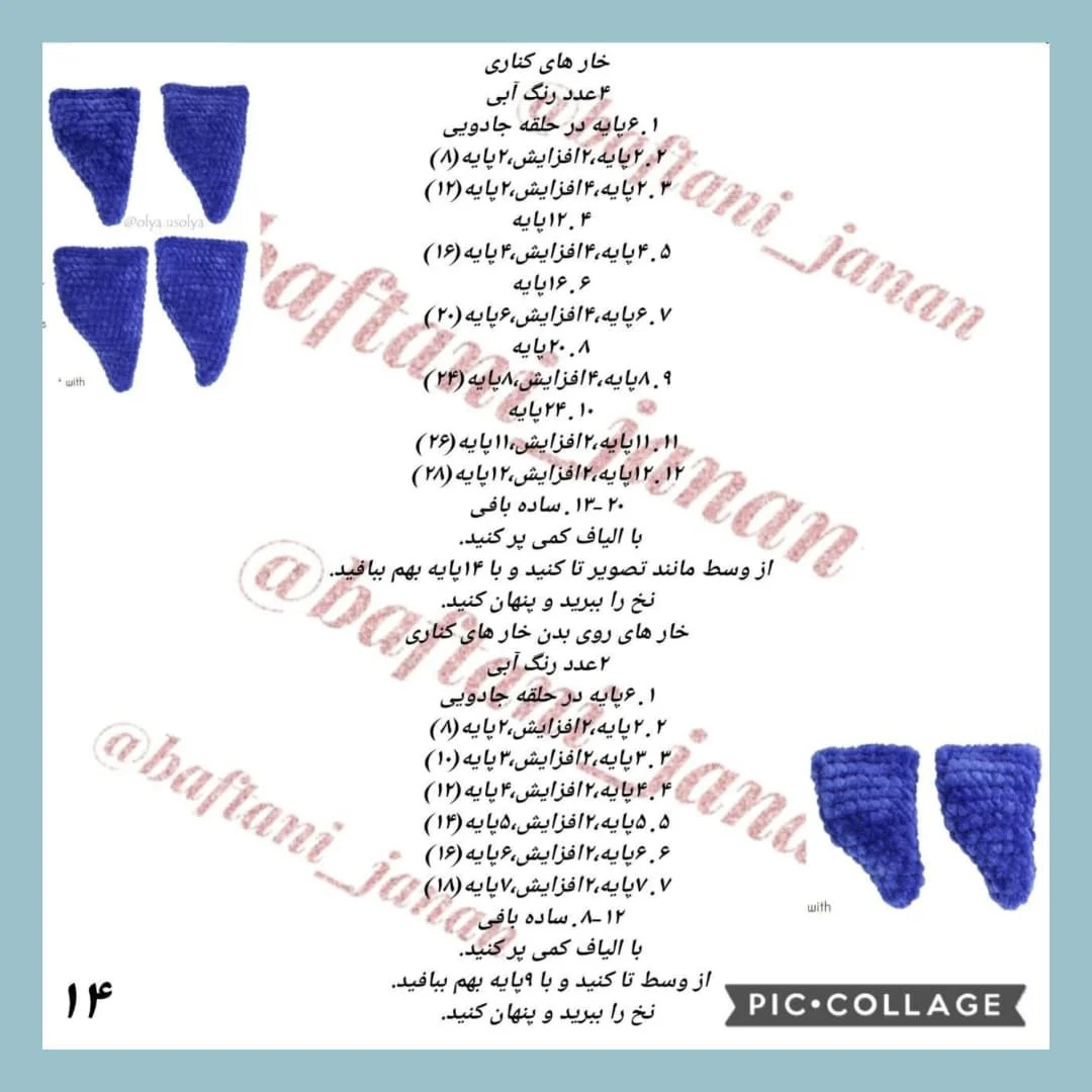 الگوی قلاب بافی شخصیت محبوب بازی