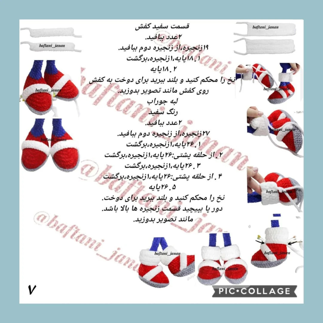الگوی قلاب بافی شخصیت محبوب بازی