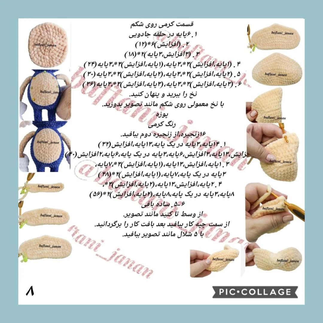 الگوی قلاب بافی شخصیت محبوب بازی