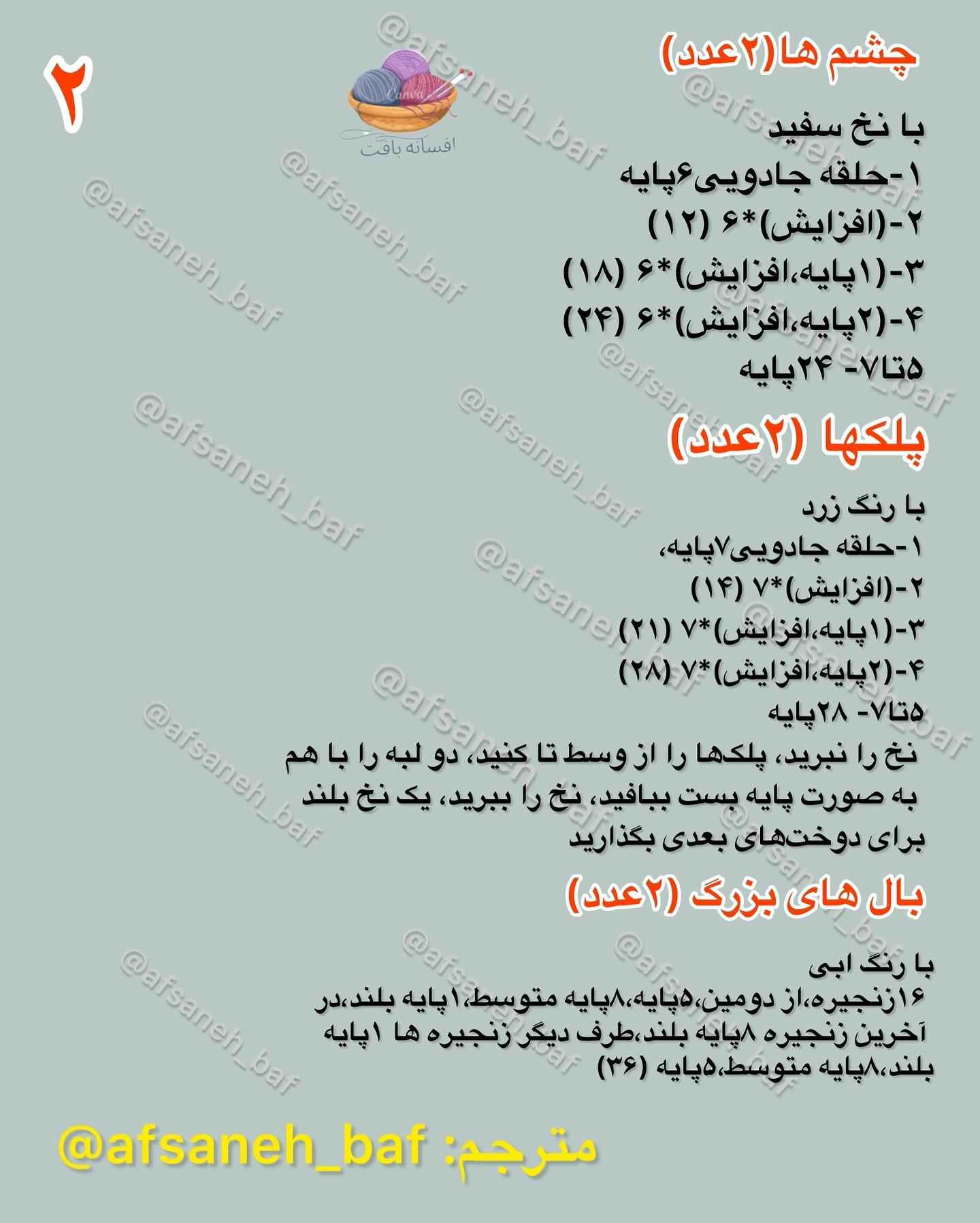 الگوی قلاب بافی سنجاقک و گل رنگارنگ