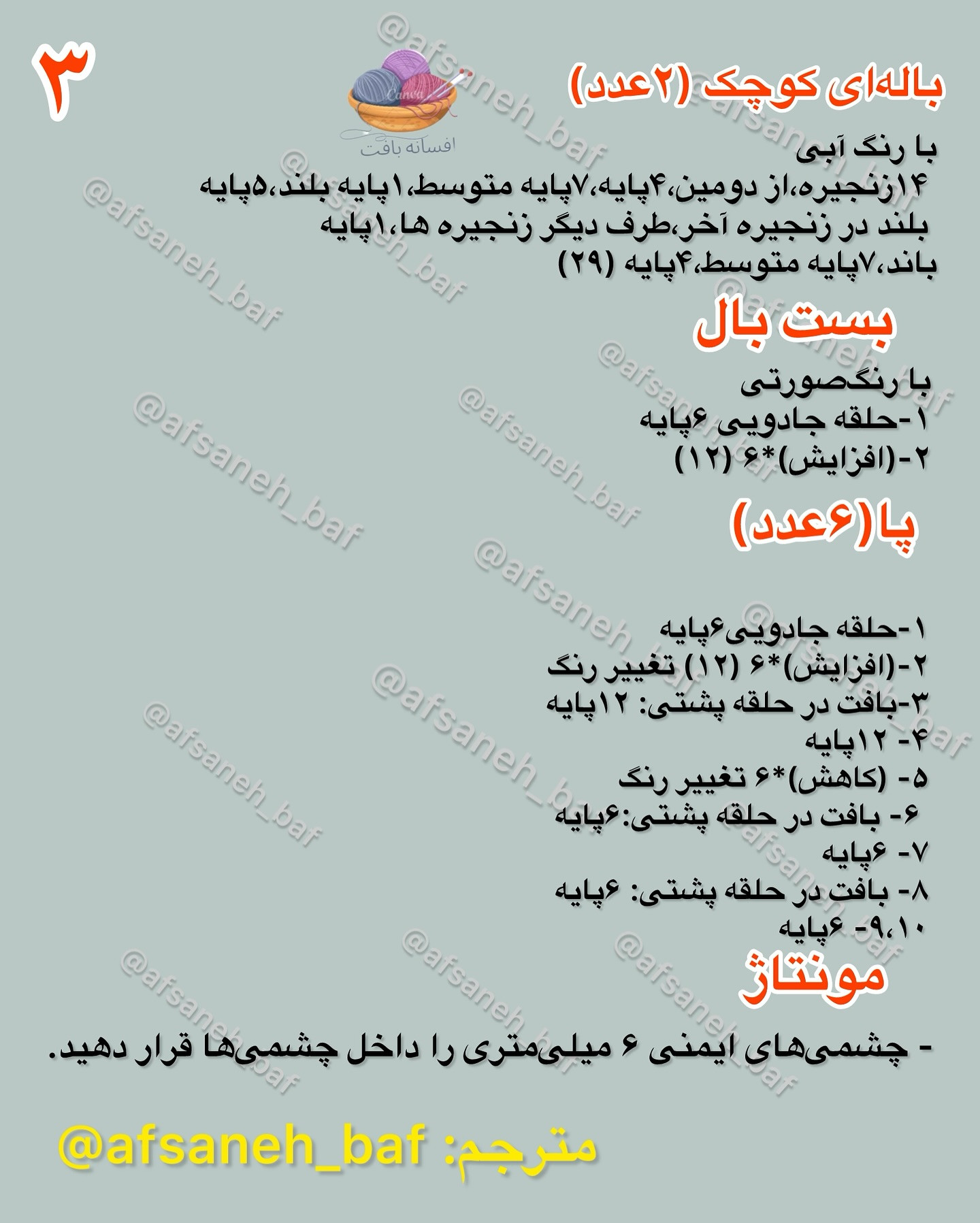 الگوی قلاب بافی سنجاقک و گل رنگارنگ