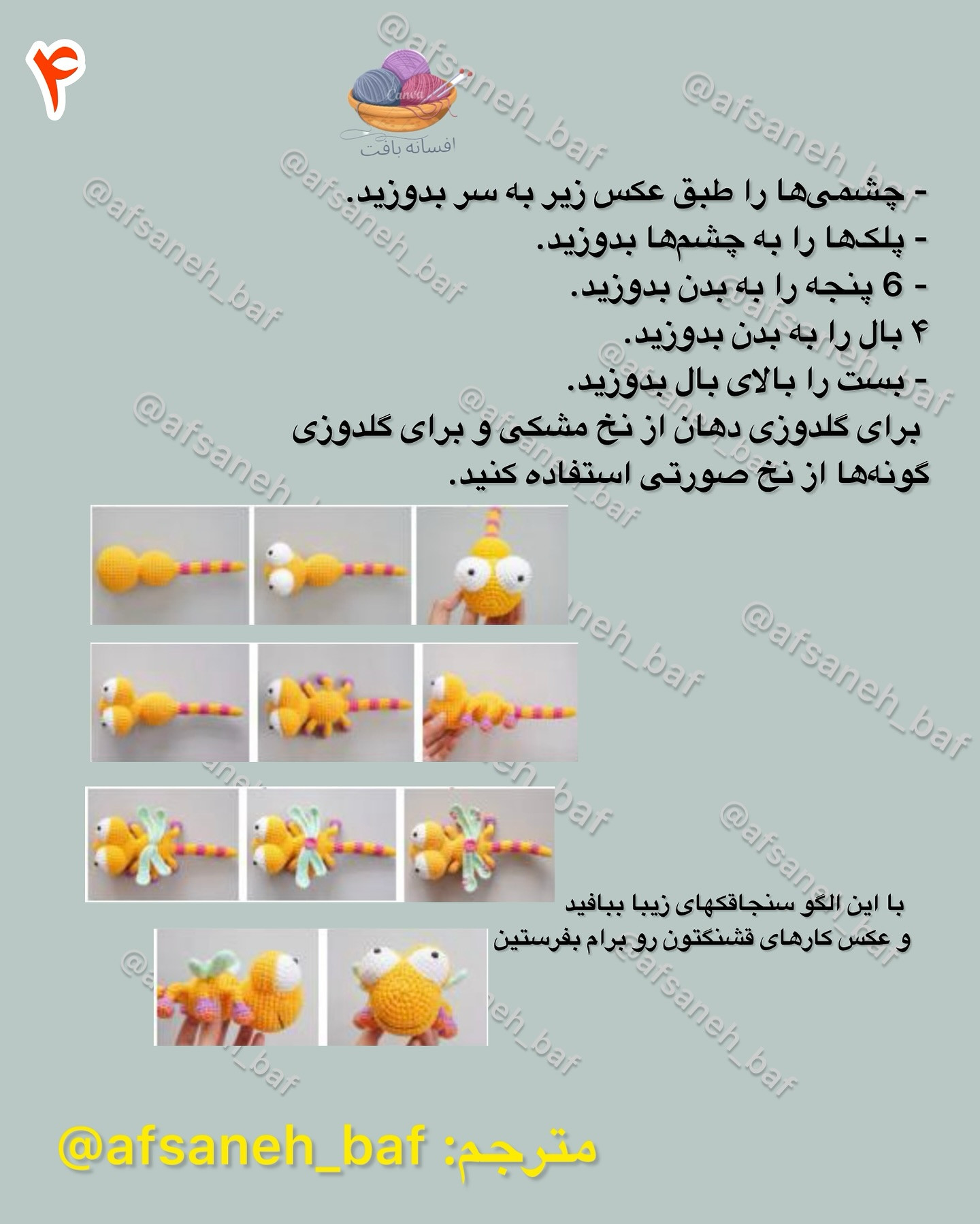 الگوی قلاب بافی سنجاقک و گل رنگارنگ