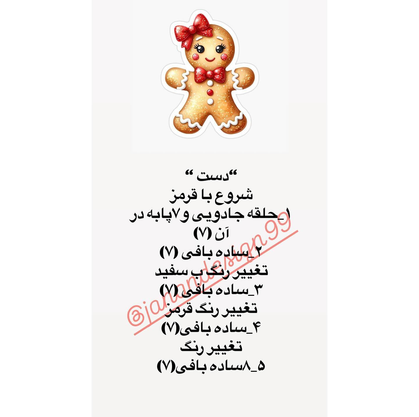 الگوی قلاب‌بافی آدم برفی زنجبیلی بامزه