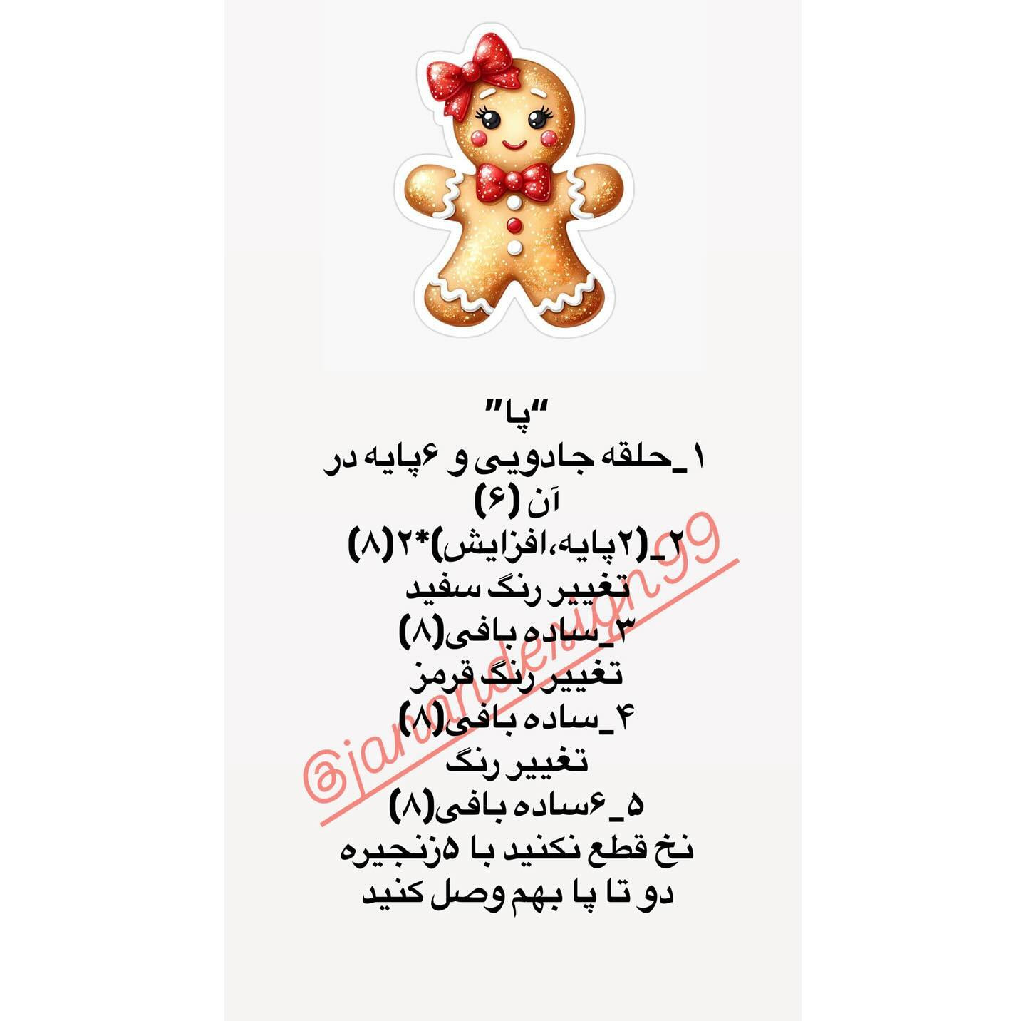 الگوی قلاب‌بافی آدم برفی زنجبیلی بامزه