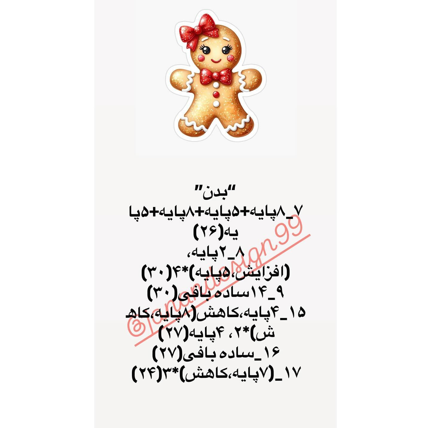 الگوی قلاب‌بافی آدم برفی زنجبیلی بامزه