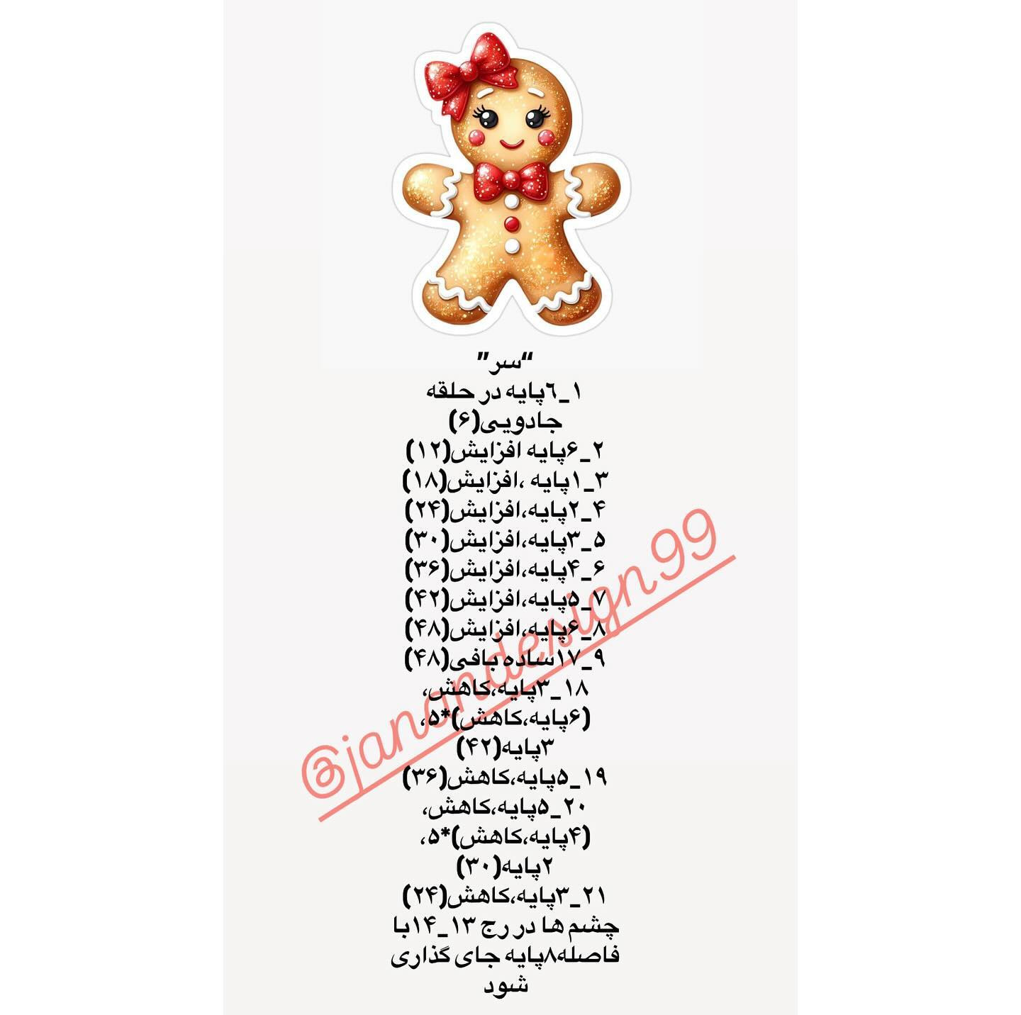 الگوی قلاب‌بافی آدم برفی زنجبیلی بامزه