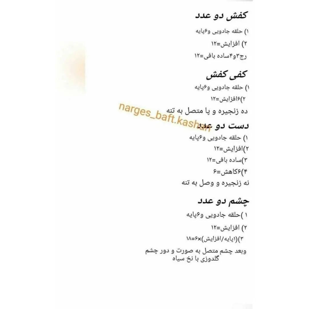 الگوی قلاب‌بافی آدمک‌های رنگارنگ برای مبتدیان