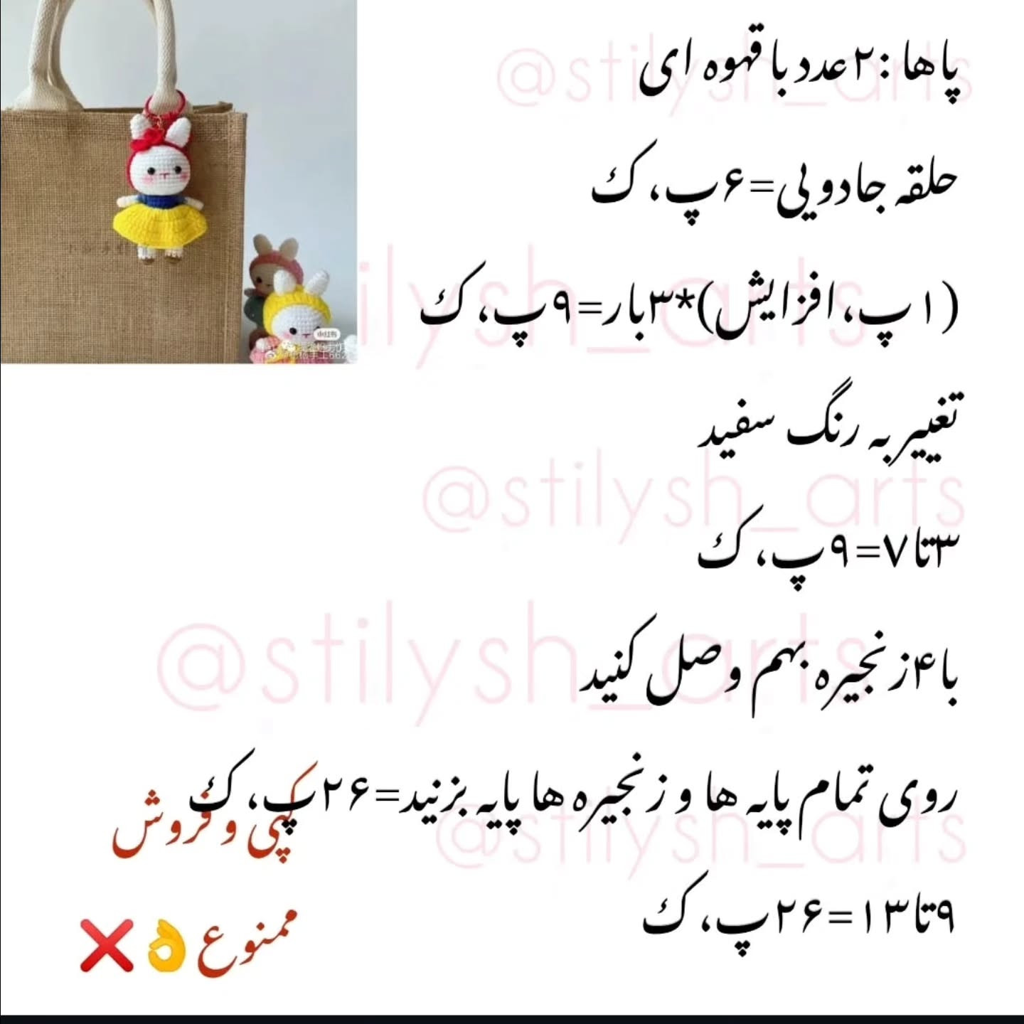 الگوی قلاب‌بافی آویز خرگوش دوست‌داشتنی