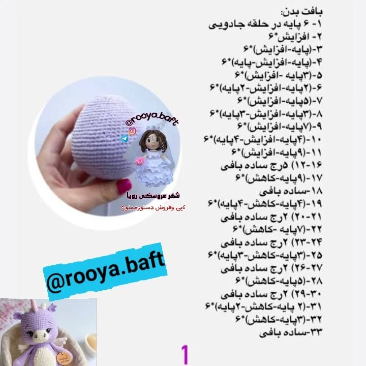 الگوی قلاب‌بافی عروسک اژدها