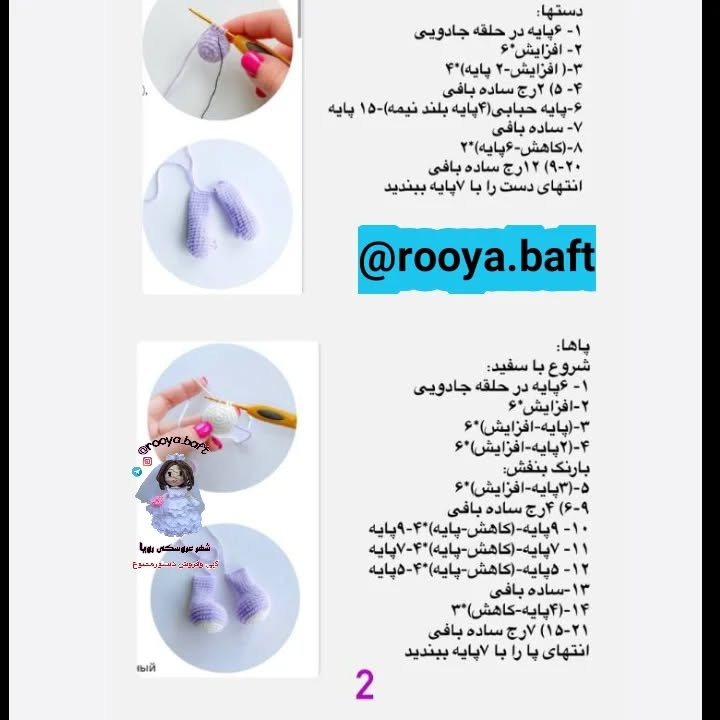 الگوی قلاب‌بافی عروسک اژدها