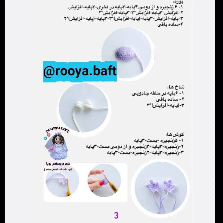 الگوی قلاب‌بافی عروسک اژدها