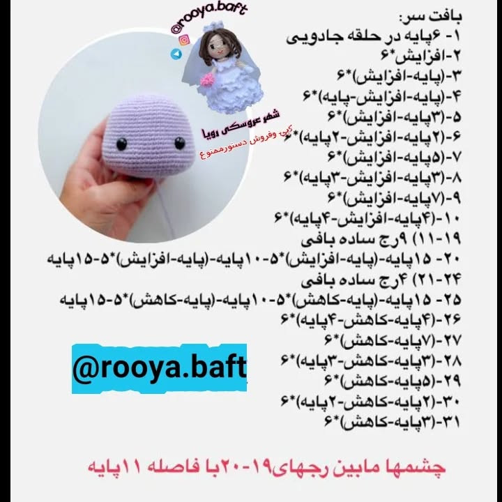 الگوی قلاب‌بافی عروسک اژدها
