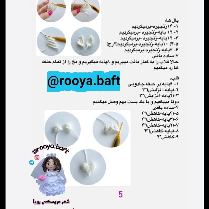 الگوی قلاب‌بافی عروسک اژدها
