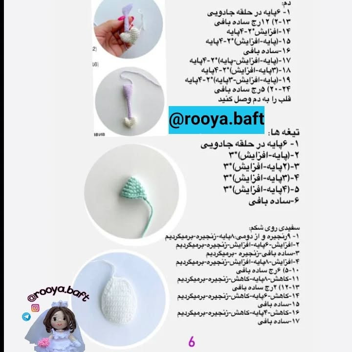 الگوی قلاب‌بافی عروسک اژدها