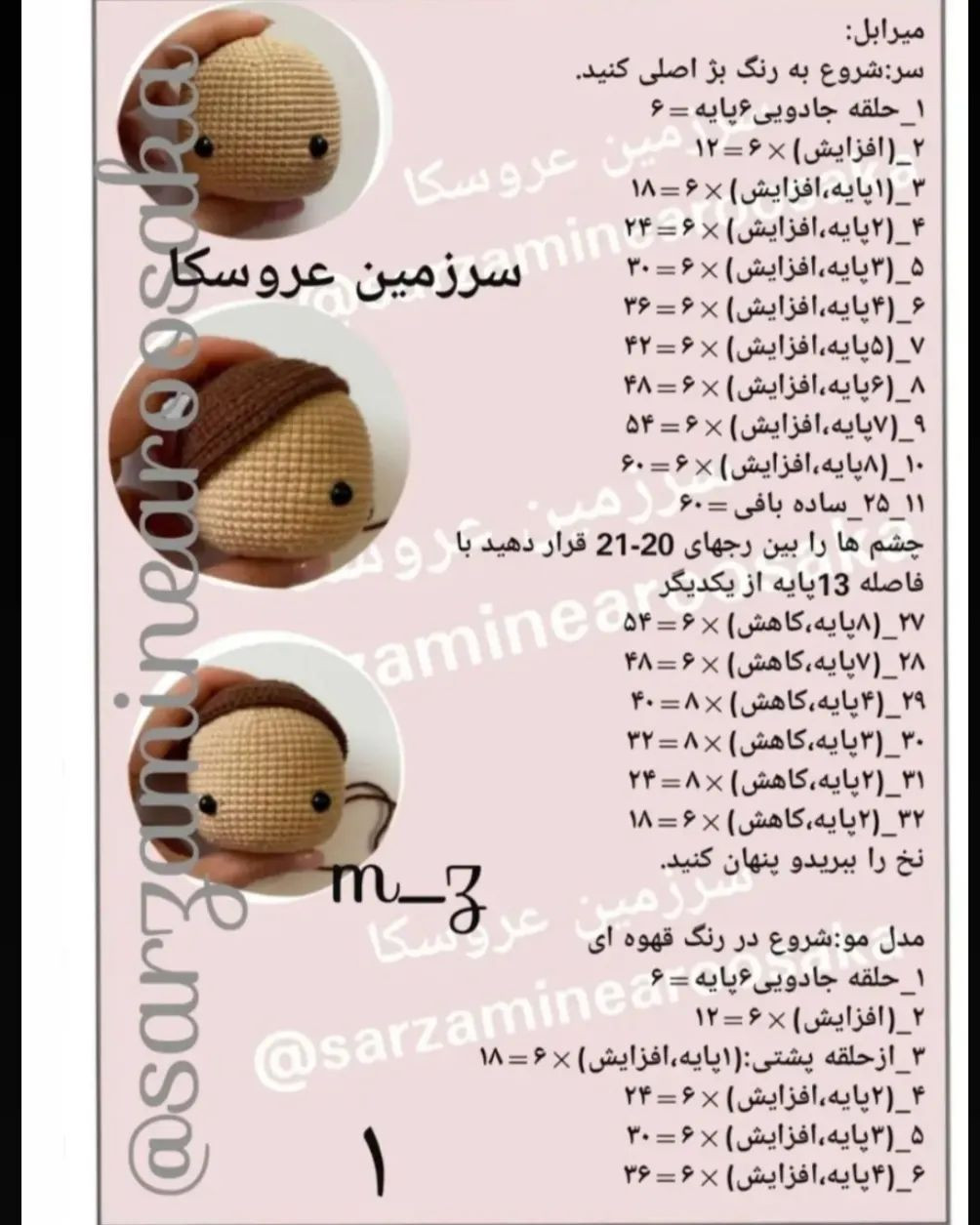 الگوی قلاب‌بافی عروسک با عینک و لباس گل‌دار