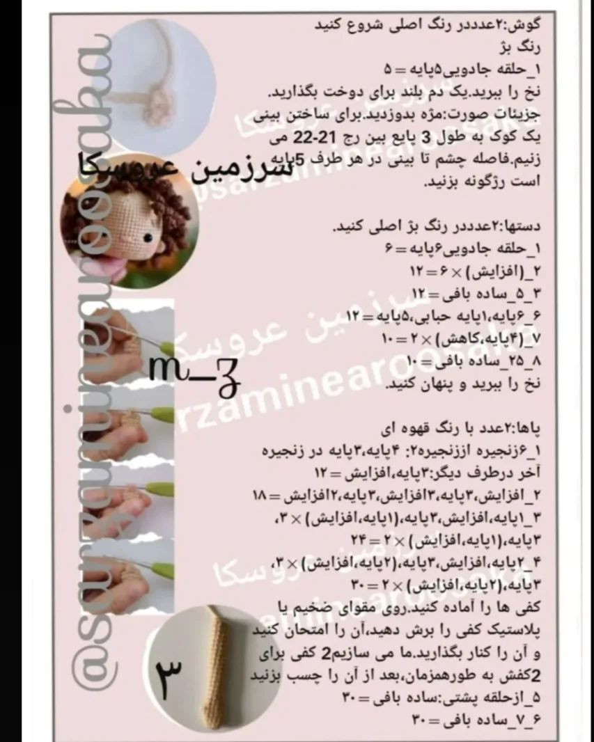 الگوی قلاب‌بافی عروسک با عینک و لباس گل‌دار