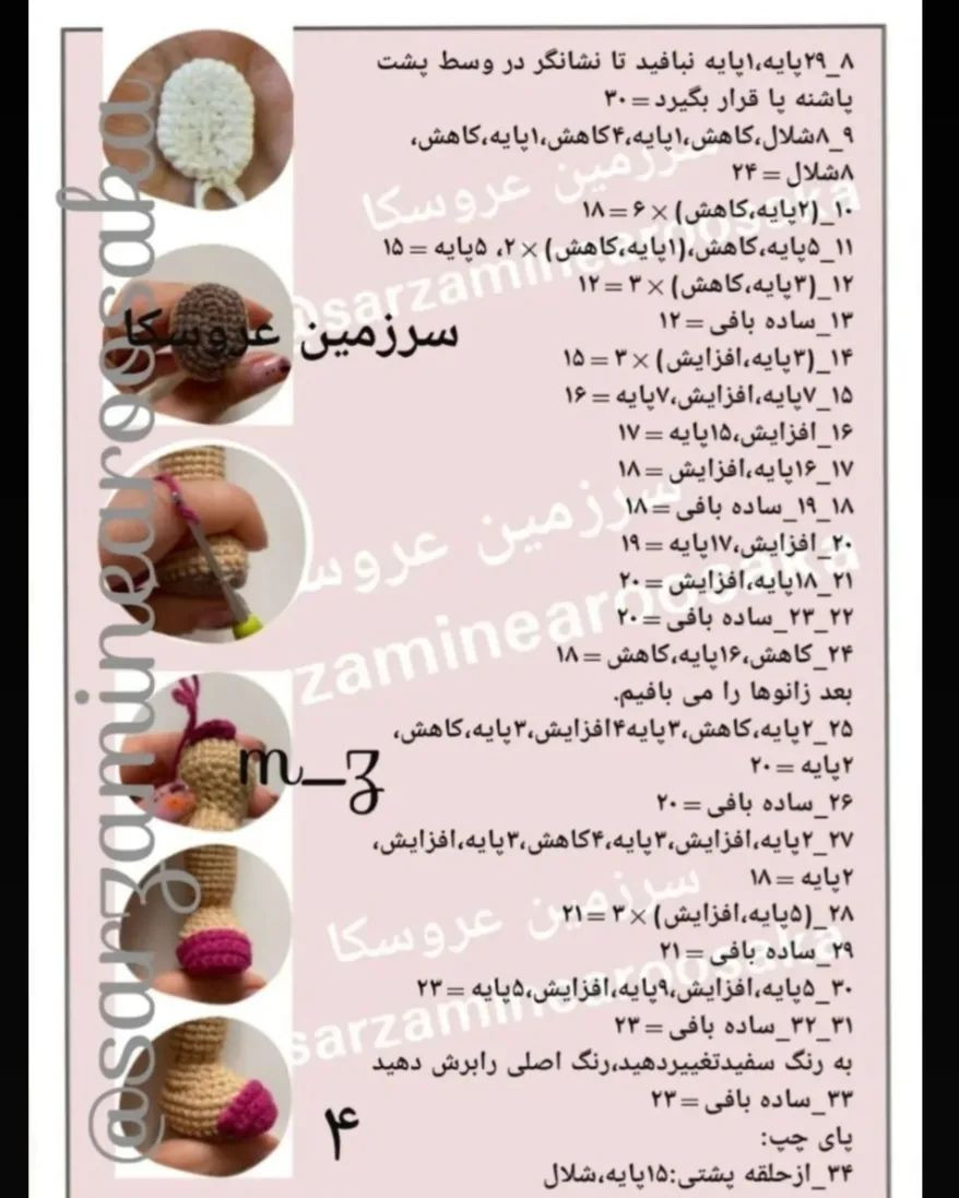 الگوی قلاب‌بافی عروسک با عینک و لباس گل‌دار