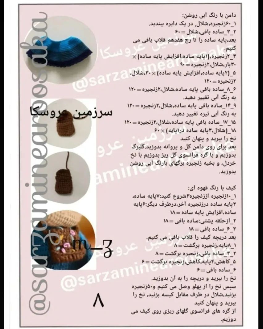 الگوی قلاب‌بافی عروسک با عینک و لباس گل‌دار