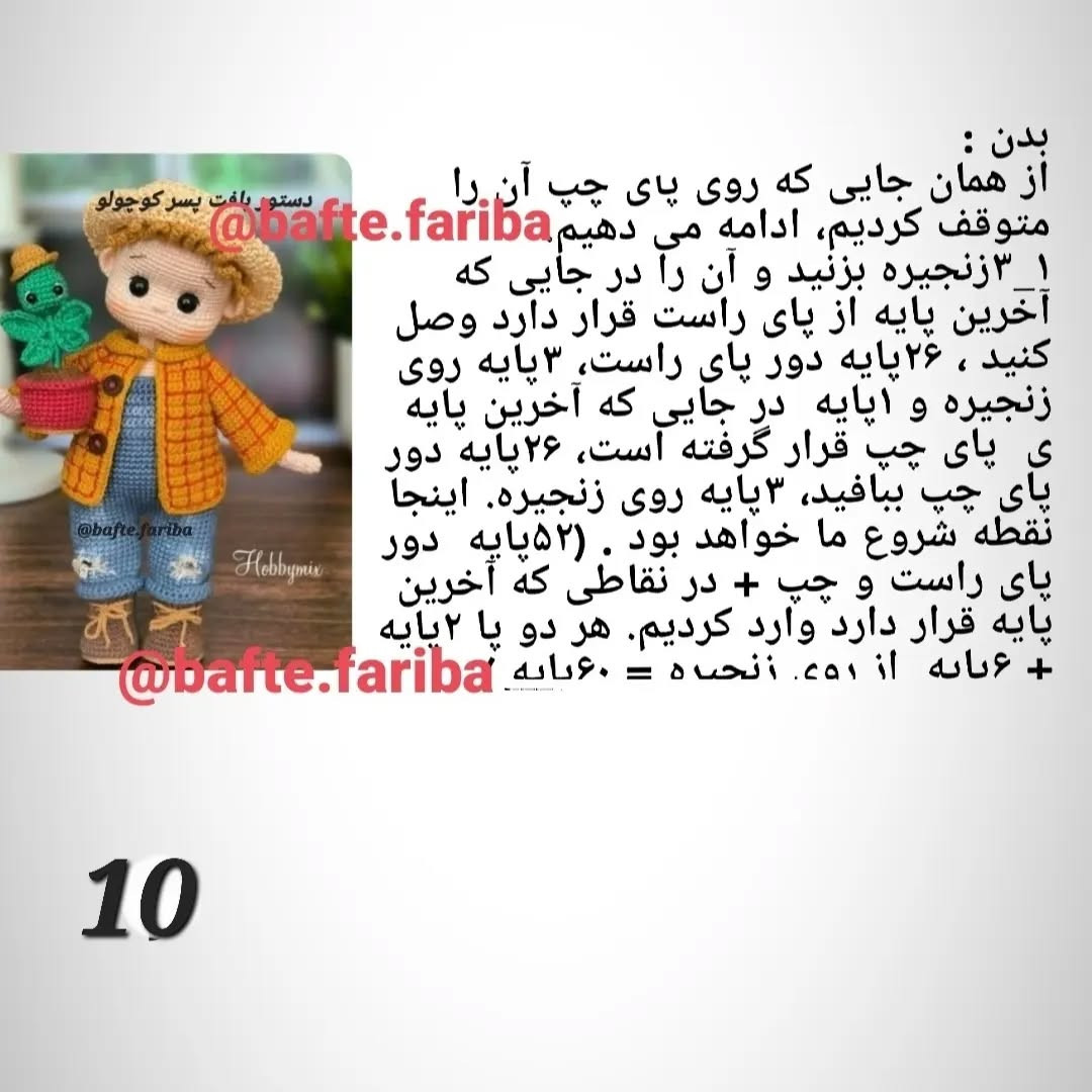 الگوی قلاب‌بافی عروسک با کلاه و گیاه