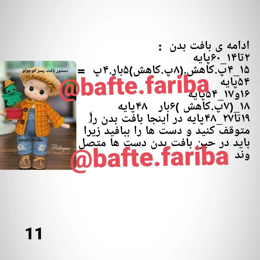 الگوی قلاب‌بافی عروسک با کلاه و گیاه